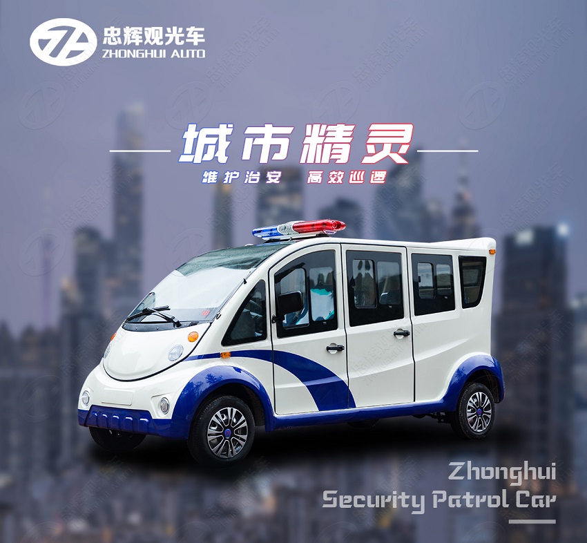 6座电动巡逻警车（城市精灵）