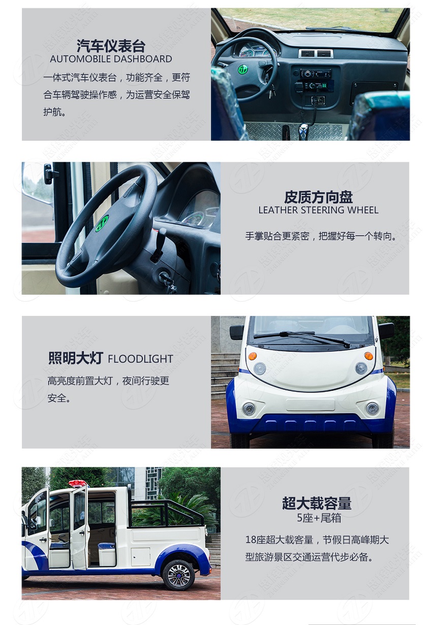 6座电动巡逻警车（城市精灵）