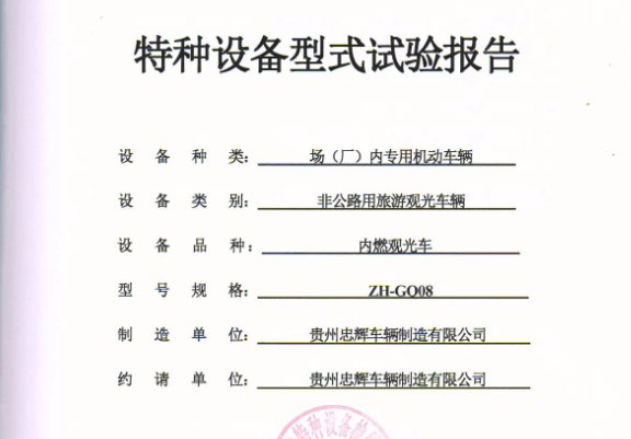 观光车驾驶证 观光车驾驶证