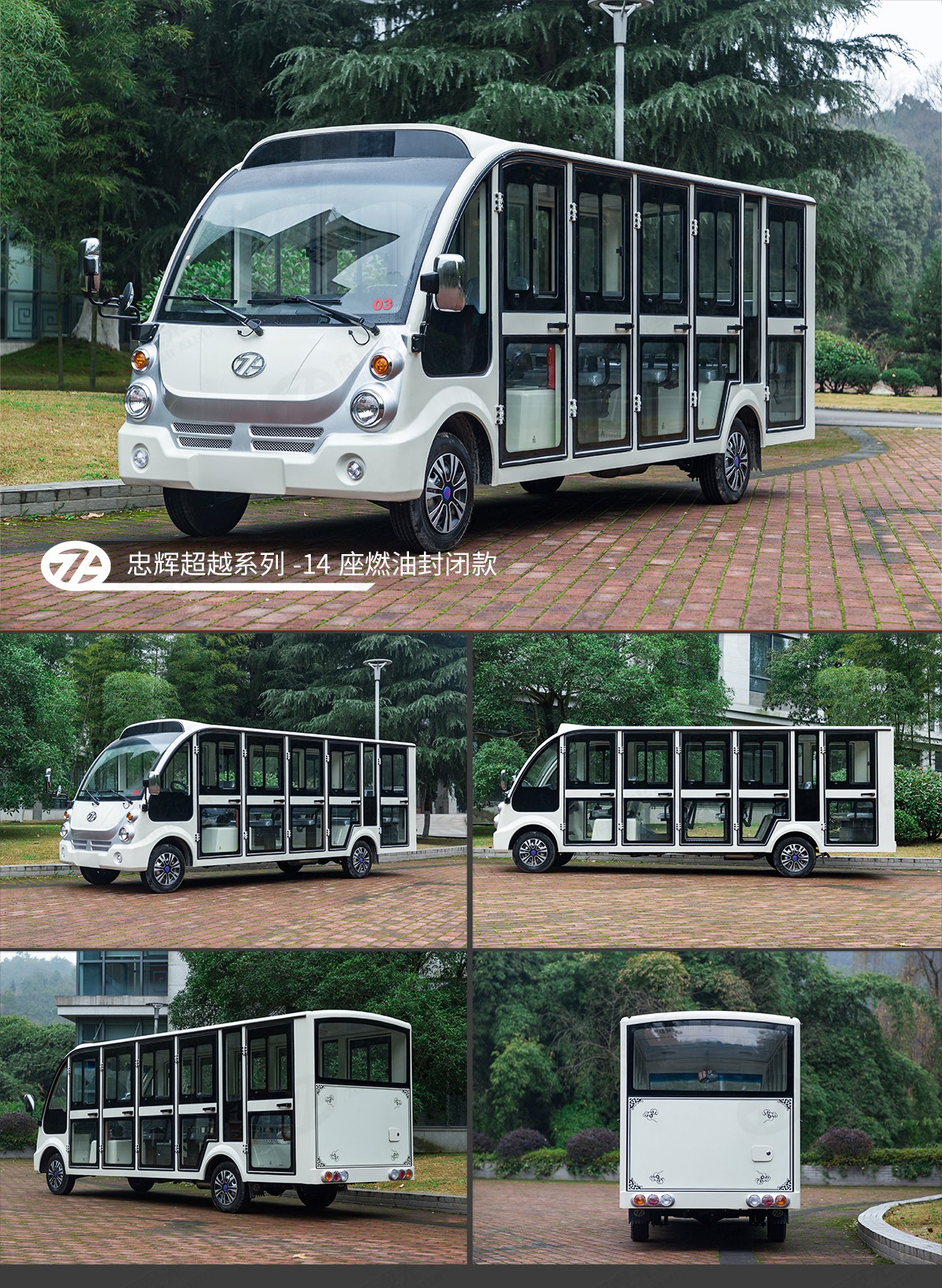 14座电动观光车